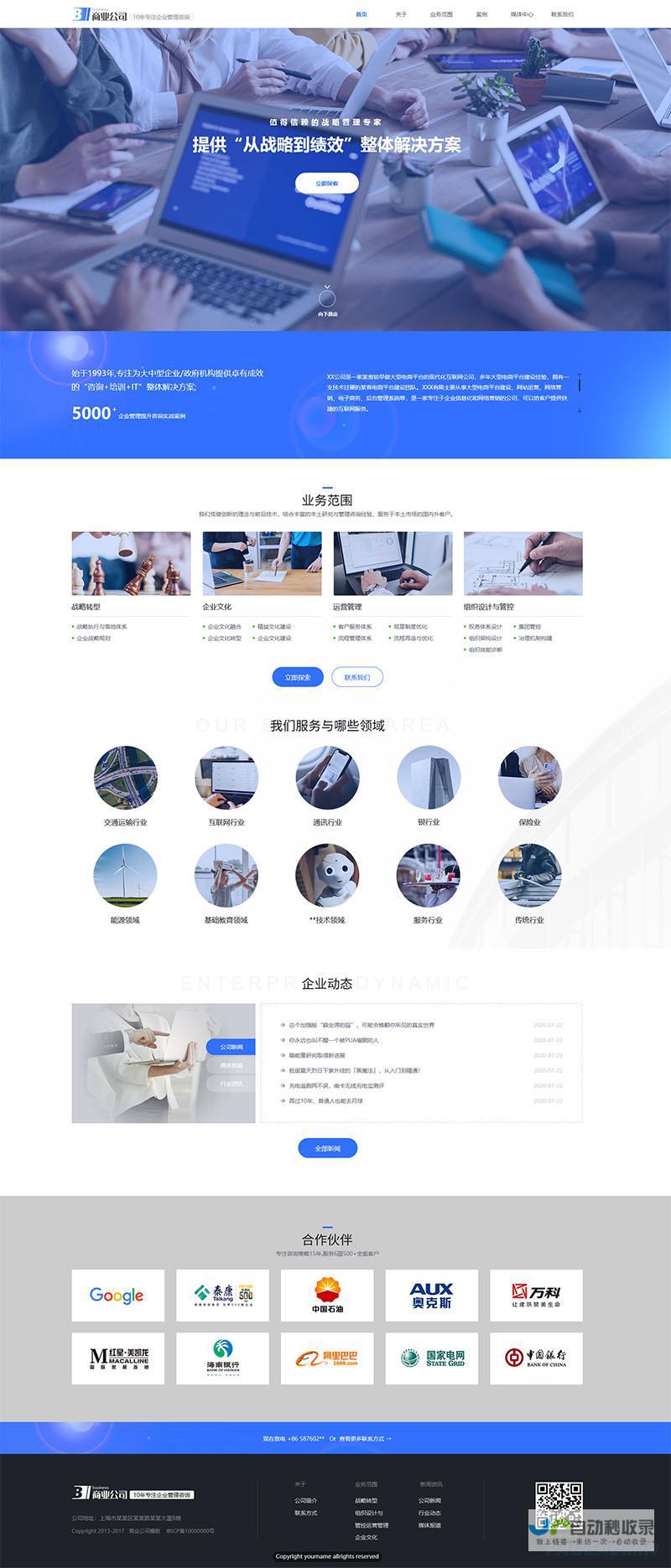 网站公司网站开发：打造您成功的线上形象
