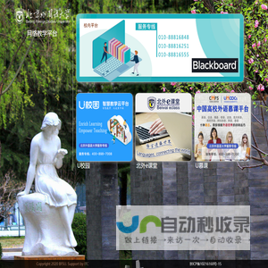 北京外国语大学网络教学平台
