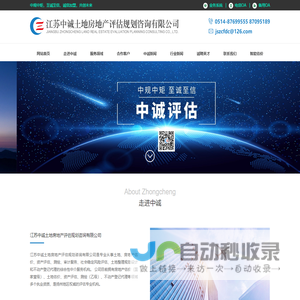 江苏中诚土地房地产评估规划咨询有限公司