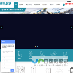 南昌市舒华健康产业有限公司