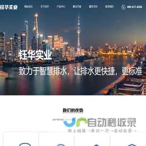 上海钰华实业有限公司-专注生产排污泵、给排水设备，以及智能化控制柜