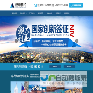 澳臻移民公司-专业上海移民中介,值得信赖的投资移民中介