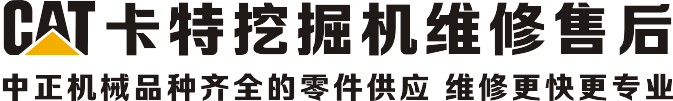 中正机械卡特挖掘机维修|卡特挖掘机维修|卡特挖机修理|卡特挖掘机液压修理_卡特挖掘机维修服务中心